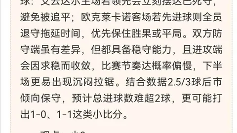 “欧冠巅峰夜：18场激战在即，曼城能否逆袭成功？”